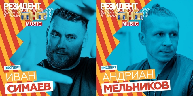 РЕЗИДЕНТ ТНТ MUSIC: Стань звездой и выиграй миллион