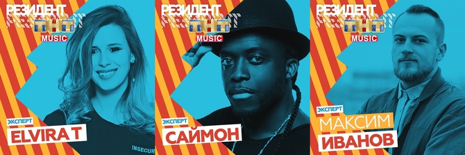 Победители первого тура проекта РЕЗИДЕНТ ТНТ MUSIC
