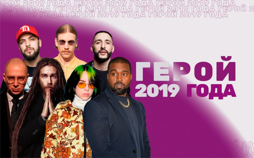 Герой 2019 года: голосование