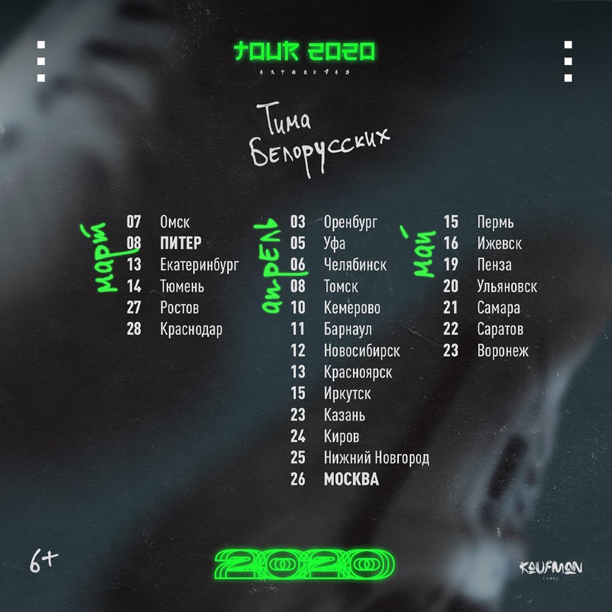 Расписание тура​Фото: Instagram