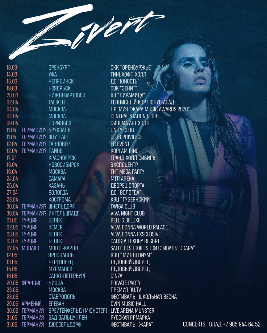 Расписание тура Zivert​Фото: VK