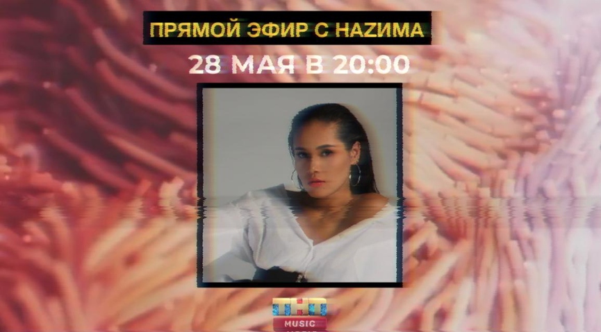 НАZИМА в прямом эфире с ТНТ MUSIC!
