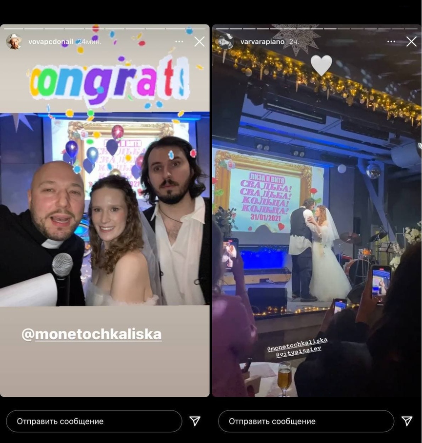 Кадр дня: Монеточка* и Витя Исаев празднуют свадьбу