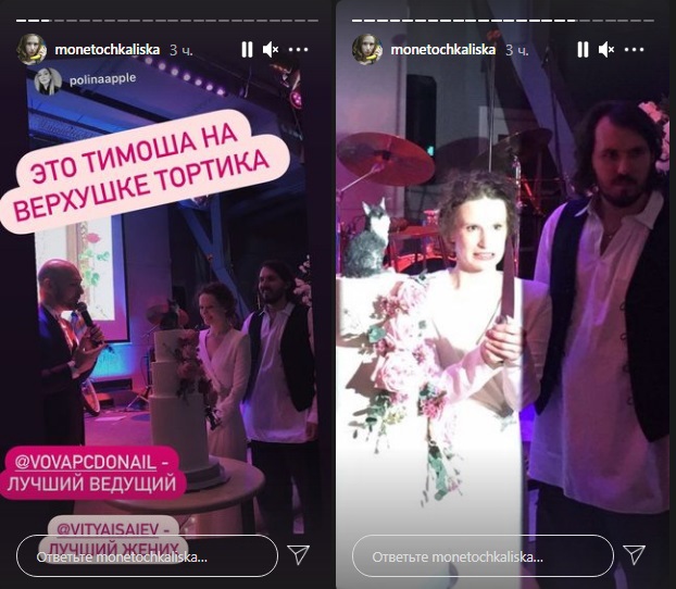 Кадр дня: Монеточка* и Витя Исаев празднуют свадьбу