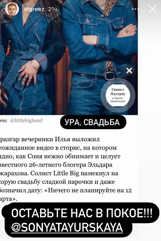 Софья Таюрская из Little Big выходит замуж за Джарахова?