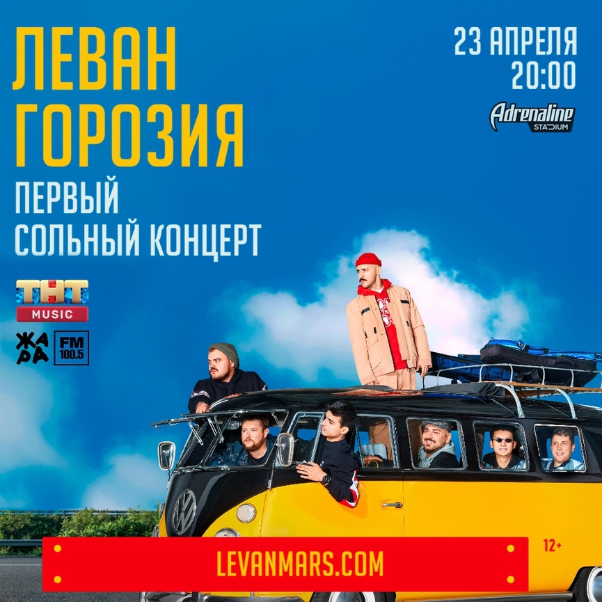 Леван Горозия отметил камбэк L'One альбомом «Восход 1»