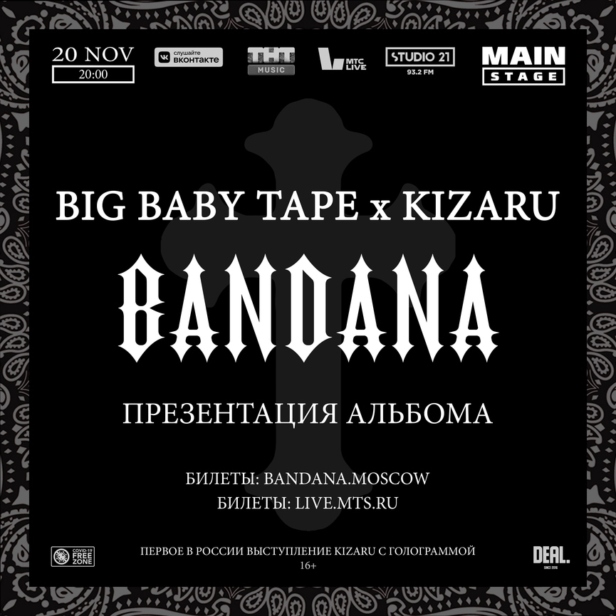 Kizaru и Big Baby Tape дважды презентуют альбом «Bandana I» в эту субботу