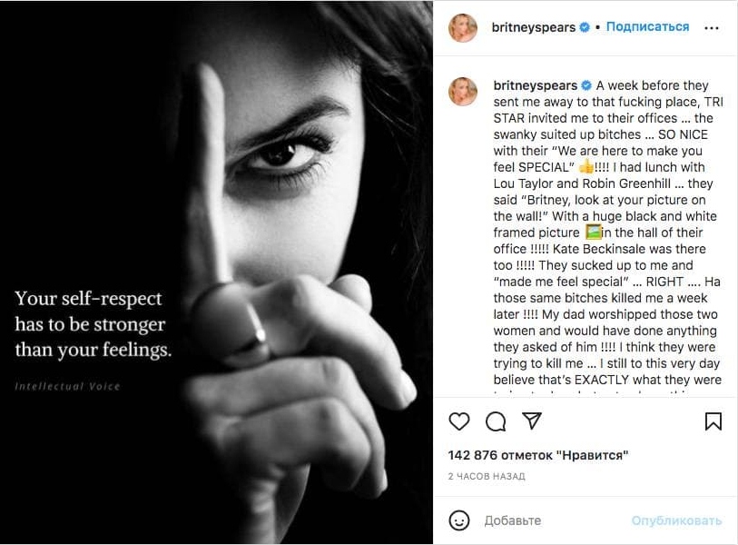 Бритни Спирс заявила, что бывшие менеджеры хотели её убить