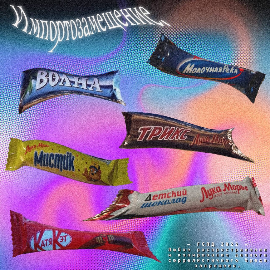 Обложка релиза «Импортозамещение»Источник: Telegram-канал GSPD