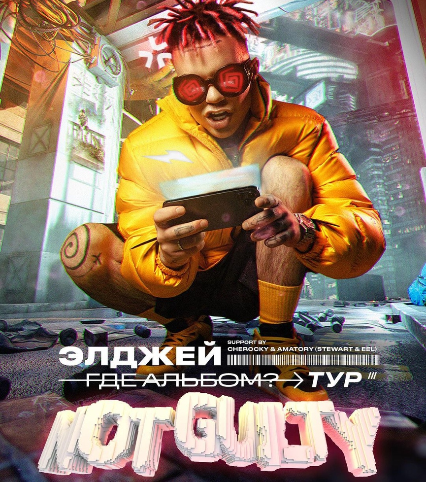 Постер тура Элджея​Источник: соцсети