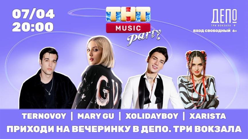 Mary Gu, XOLIDAYBOY, Xarista и TERNOVOY на новой вечеринке ТНТ MUSIC в «ДЕПО»