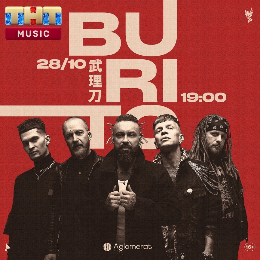 Приходите на концерт Burito в Москве!