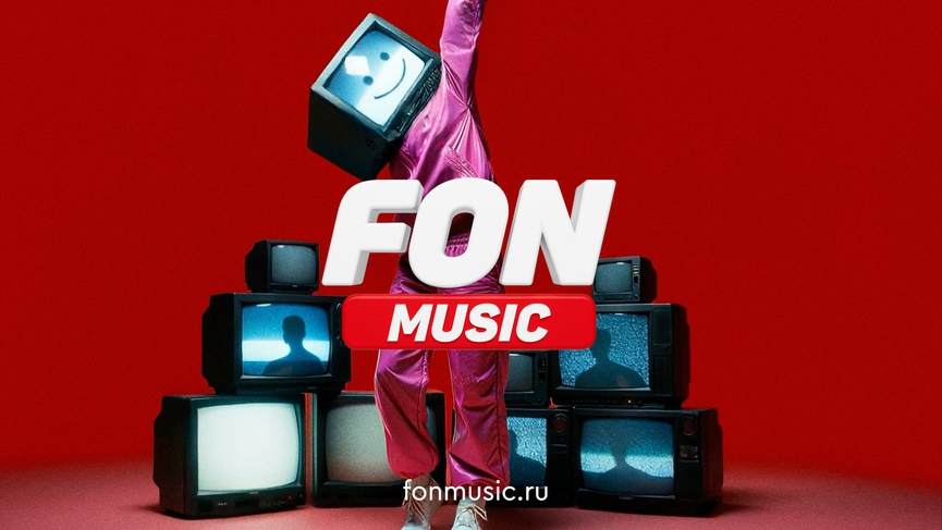ТНТ MUSIC меняет название на FON MUSIC